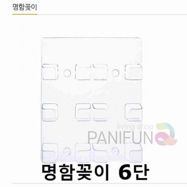 6단 명함케이스 명함거치대 명함대 명함꽃이 메모꽂이 명함보관