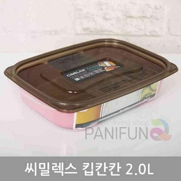 칸칸 밀폐보관용기 2L 사각밀폐용기 플라스틱반찬통 플라스틱밀폐용기 투명용기 냉장고정리