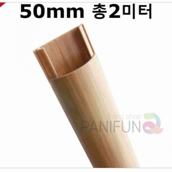 반달우드 전선몰딩 대 선쫄대 랜선커버 전기선정리 전선정리케이스 바닥쫄대