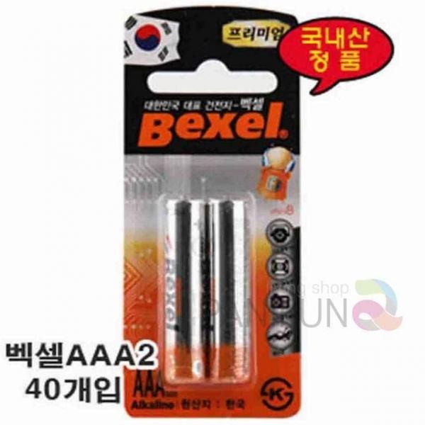 AAA 건전지 40개 마우스건전지 키보드건전지 벽걸이시계건전지 리모컨건전지 벽시계건전지