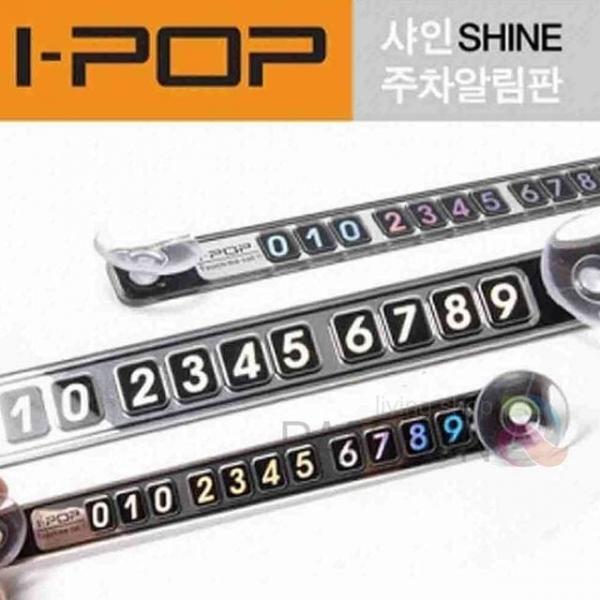 샤인 주차번호판 자동차연락처 차량전화번호판 차핸드폰번호 자동차핸드폰번호 휴대폰번호