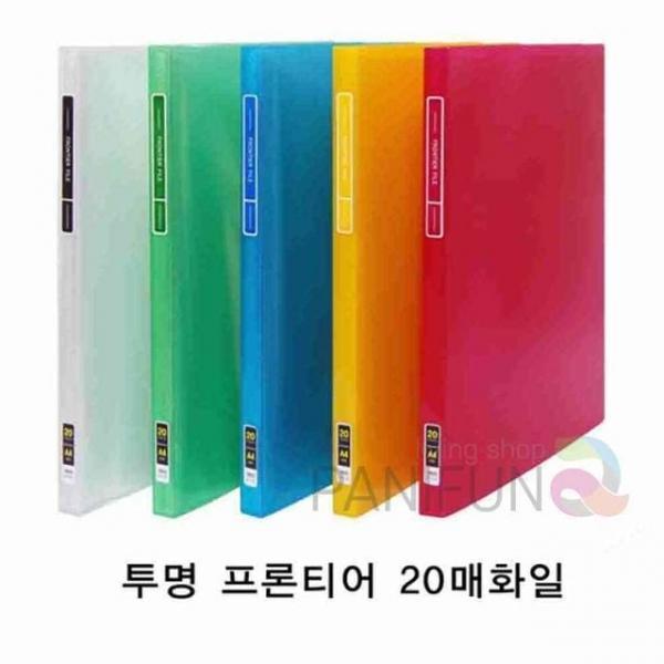 A4 프론티어파일 20매 노랑 클리어파일 부동산계약화일 종이화일 서류파일 클리어화일