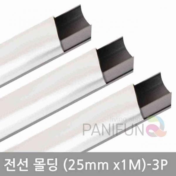 알루미늄 몰딩 3개 선쫄대 전기선쫄대 바닥쫄대 전선정리케이스 랜선커버