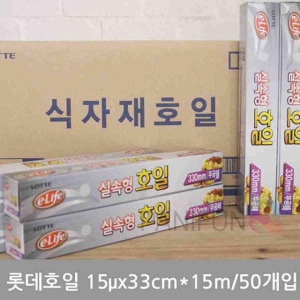 주방호일 50개 부엌호일 위생호일 가정용호일 알루미늄호일 은박호일