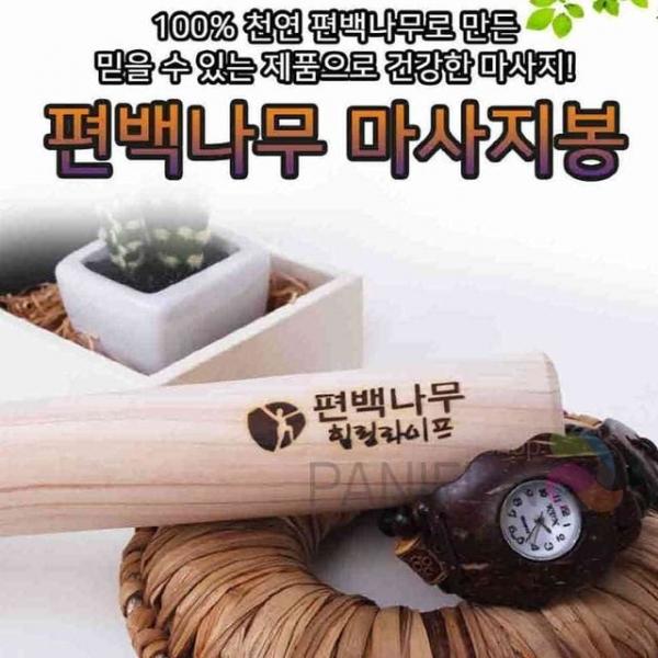 편백 마사지봉 경락마사지기 지압등받이 발지압 경락마사지 편백나무봉