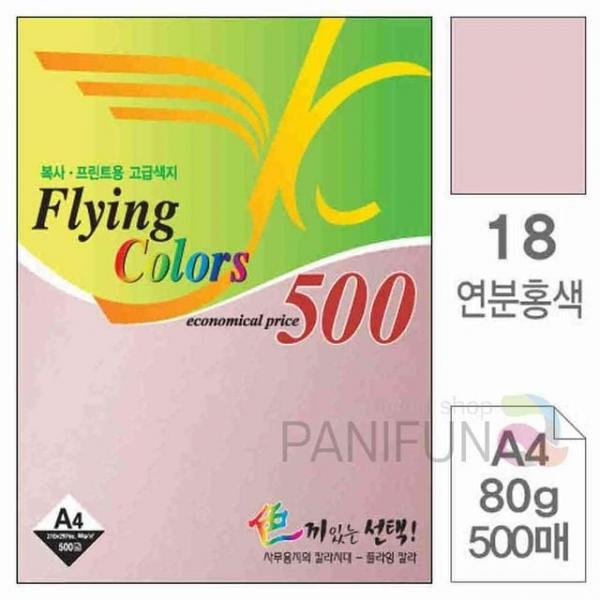 A4 색상지 연분홍 500매 A4복사용지 A4색종이 A4종이 색상A4 A4용지