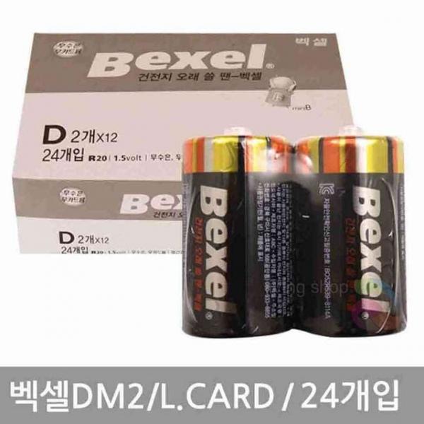 건전지 24개 백셀건전지 건전지큰거 원통배터리 큰건전지 대형건전지