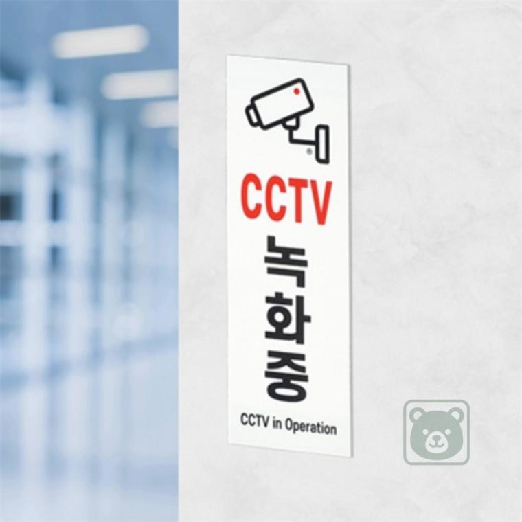 CCTV 녹화중 표지판 CCTV안내판 씨씨티비경고문 cctv스티커