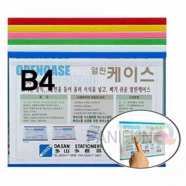 문서가로케이스 노랑 홍보게시판 학교게시판 회사게시판 투명파일 b4파일케이스