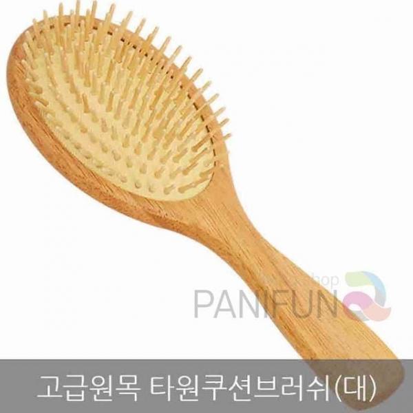 헤어 쿠션 브러쉬 대 원목브러쉬 나무브러쉬 머리브러쉬 두피마사지빗 브러쉬빗