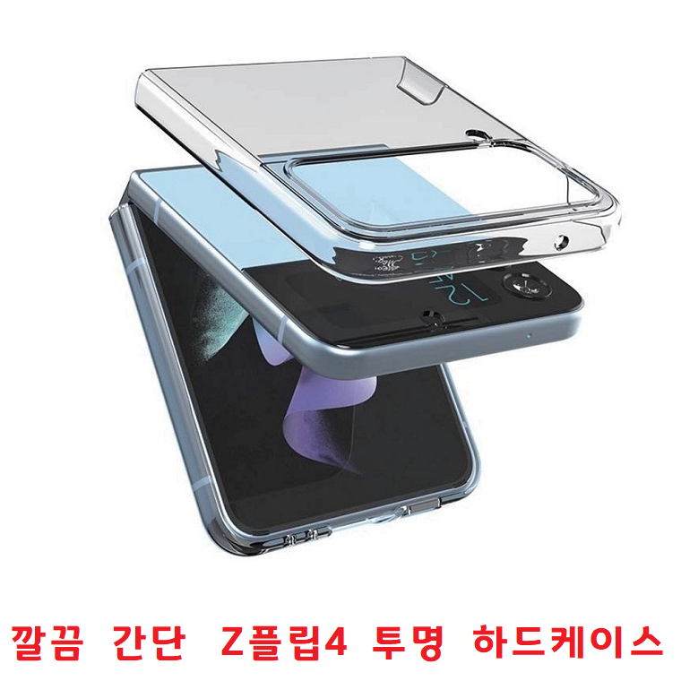 깔끔 간단 간결 폴더블폰 보호케이스 Z플립4 F721 투명하드케이스 변색없음 무선충전가능 도트패턴