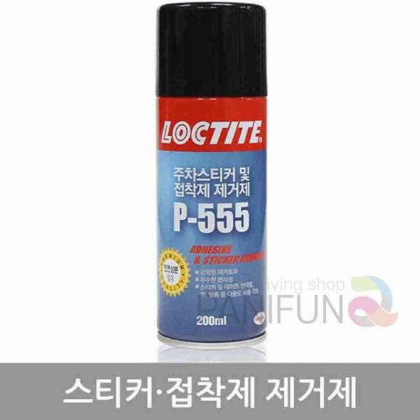 스티커 제거제 200ml 테이프끈끈이제거 주차딱지제거 접착제제거제 스티커제거방법 찌든때제거제
