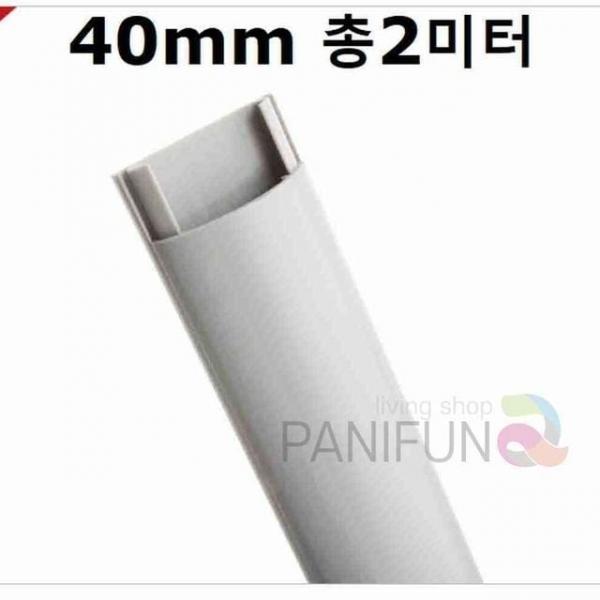 반달 전선몰딩 중 쫄대 전선정리케이스 바닥쫄대 랜선쫄대 전기선커버