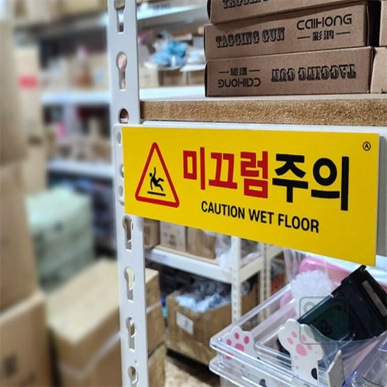 미끄럼주의 표지판 미끄럼방지 미끄럼경고판 미끄럼주의팻말