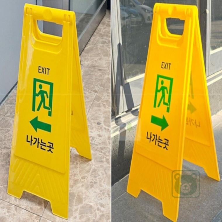 출구 표지판 출입문표지판 출입구표지판 주의표지판