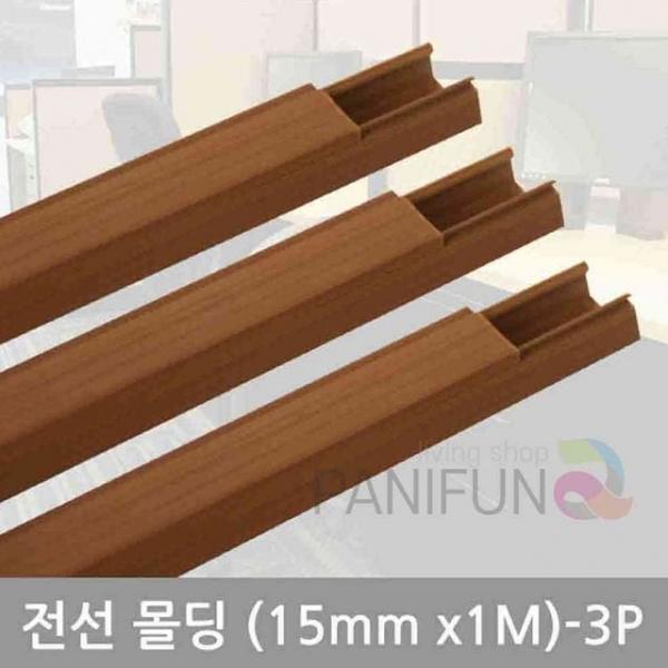 사각 몰딩 3개 전기선고정 전선정리몰딩 전선줄벽고정 랜선덮개 전선줄커버