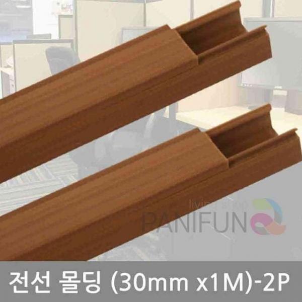 사각 우드 몰딩 2개 전선정리쫄대 랜선커버 바닥몰딩 전기선커버 쫄대