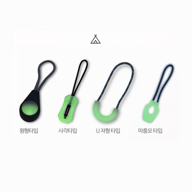 캠핑 등산 의류수선 야광 지퍼스트랩 지퍼풀러