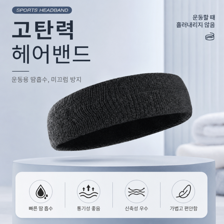 [cm00555]스포츠 타올 헤드밴드 땀방지 머리띠 헬스 테니스 런닝