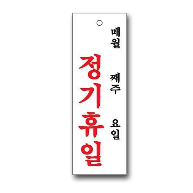 유니온 정기휴일 표지판 알림판 스케줄판 영업 배너
