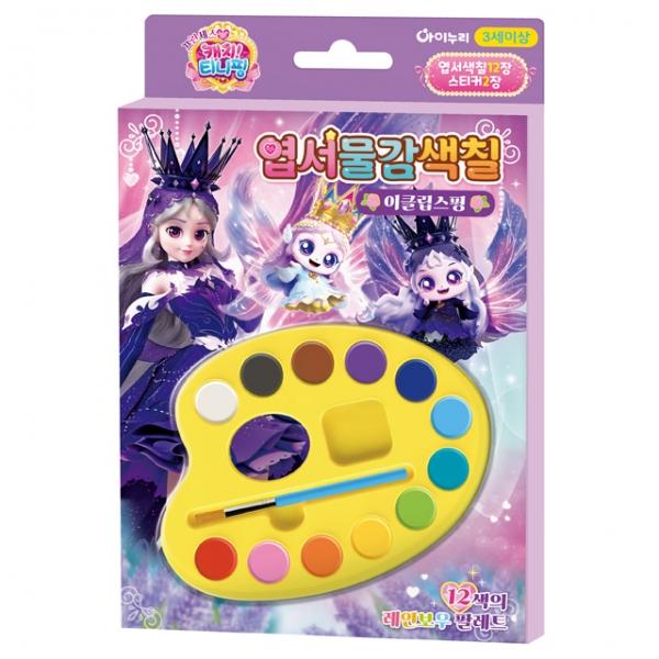 프린세스 캐치 엽서물감색칠_이클립스핑