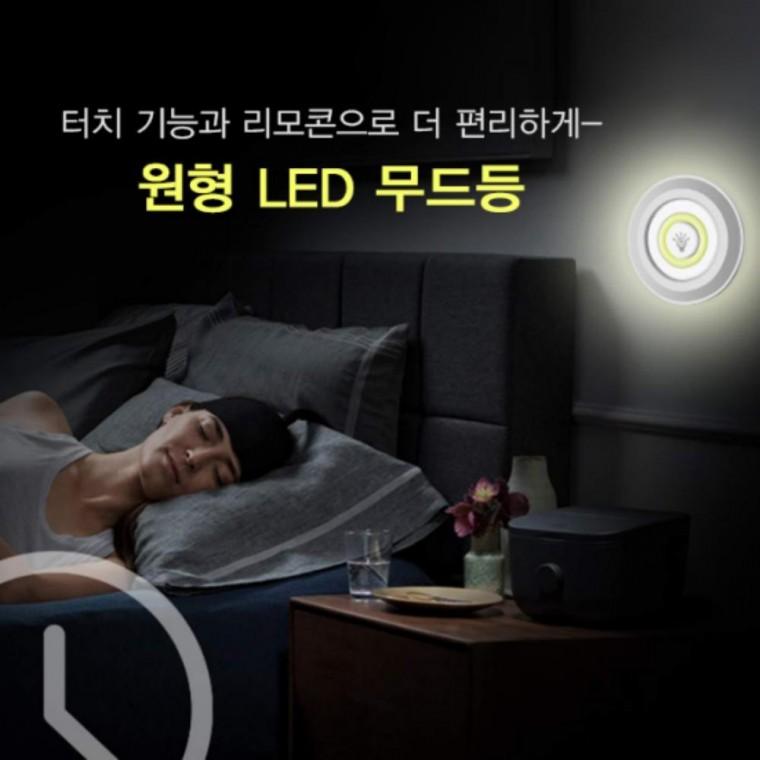 (KC인증) LED 리모콘 터치등 무드등 3P 원형