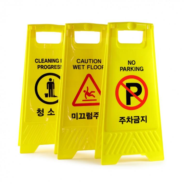 주차금지입간판 접이식
