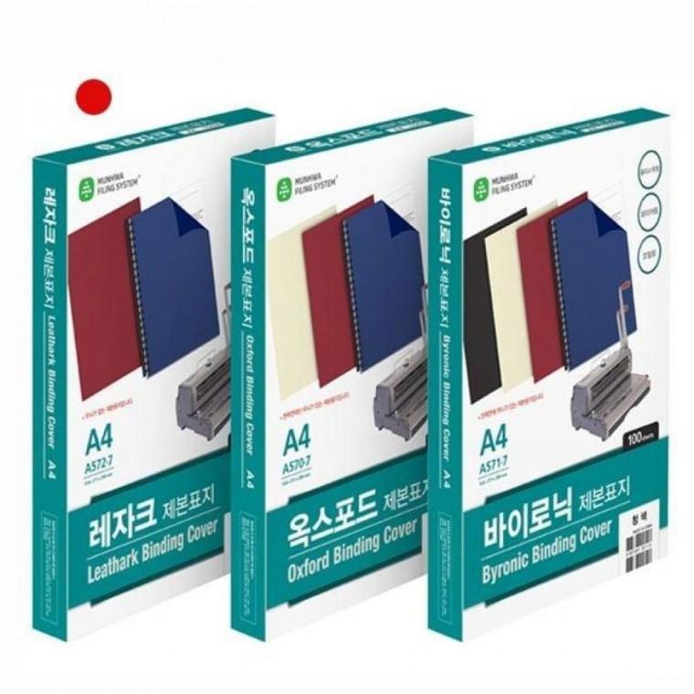 종이제본표지(A572-72 A4 부드러운 레자크 적색 100매 권)