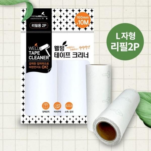 웰빙 테이프클리너 돌돌이 L자형 리필2P 대 5개 침구 의류 쇼파 먼지제거 청소용품
