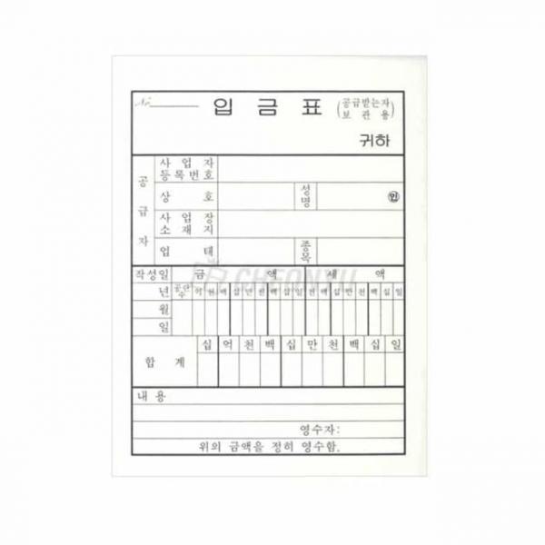 입금표 NCR지 10묶음 견적서 주문서