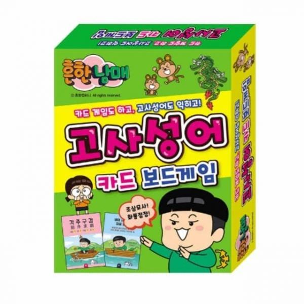 고사성어 보드게임 집콕놀이 쉬운보드게임