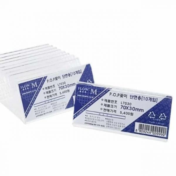 아크릴 POP꽂이 (70x30mm) 10개입 아크릴케이스 아크릴POP