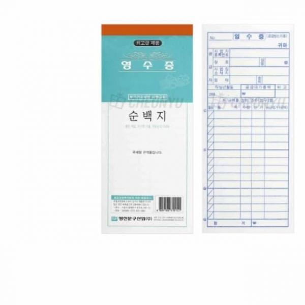 간이 영수증 10묶음 전용지 계산서용지