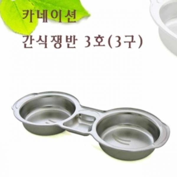 간식 쟁반 3구 과일쟁반 디저트접시