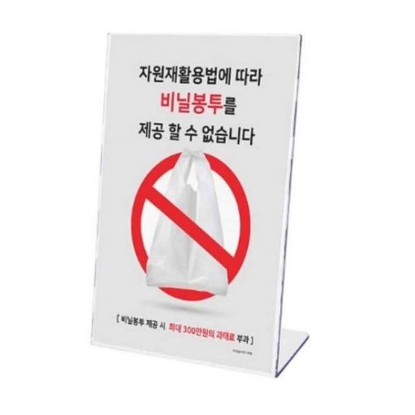 비닐봉투 사용금지 아크릴표지판 안내판