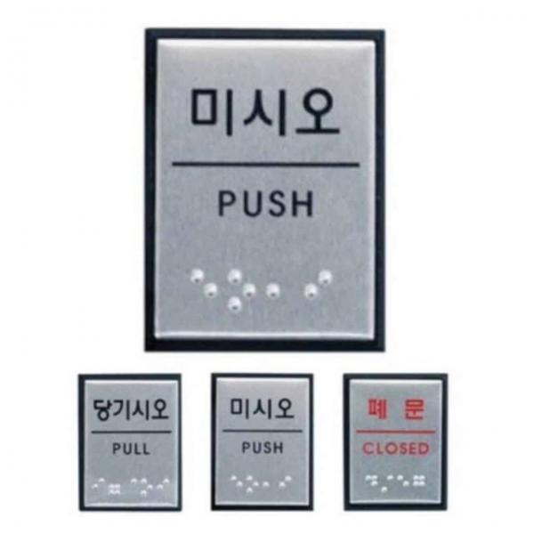 점자표지판 3종 40x55 소 촉지판 촉지도