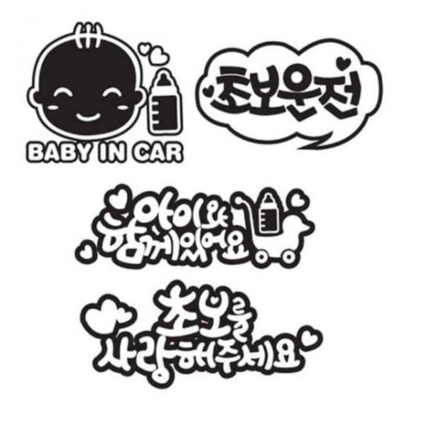 하얀색 스티커 4종 하 차량용아기스티커 차량용반사스티커