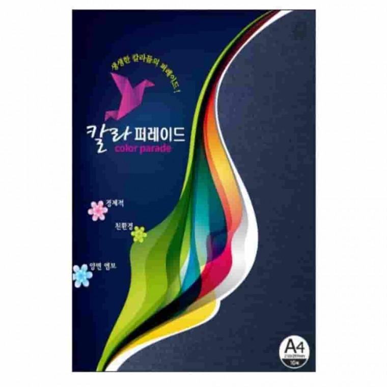 감청색 A4 160g 10매 리플렛종이 색도화지 공예종이 A4도화지