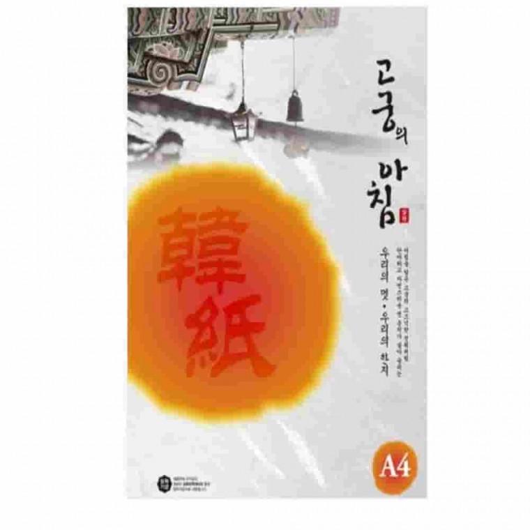 고궁의아침 백색 A4 85g 대례지 15매 초대장용지 한지편지지 A4한지 전통종이