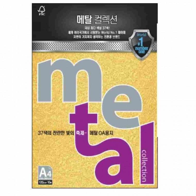 메탈OA용지 슈퍼골드 A4 120g 10매 두꺼운A4용지 종이공예재료 카드용지 팜플렛용지