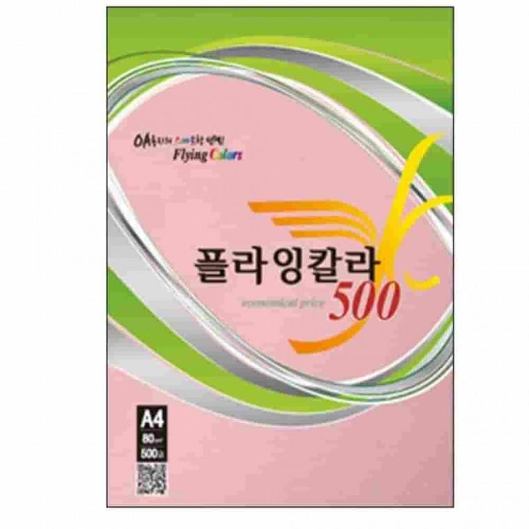 플라잉칼라A4 분홍색 500매 복사용지 사무용지 A4복사지 미술용지