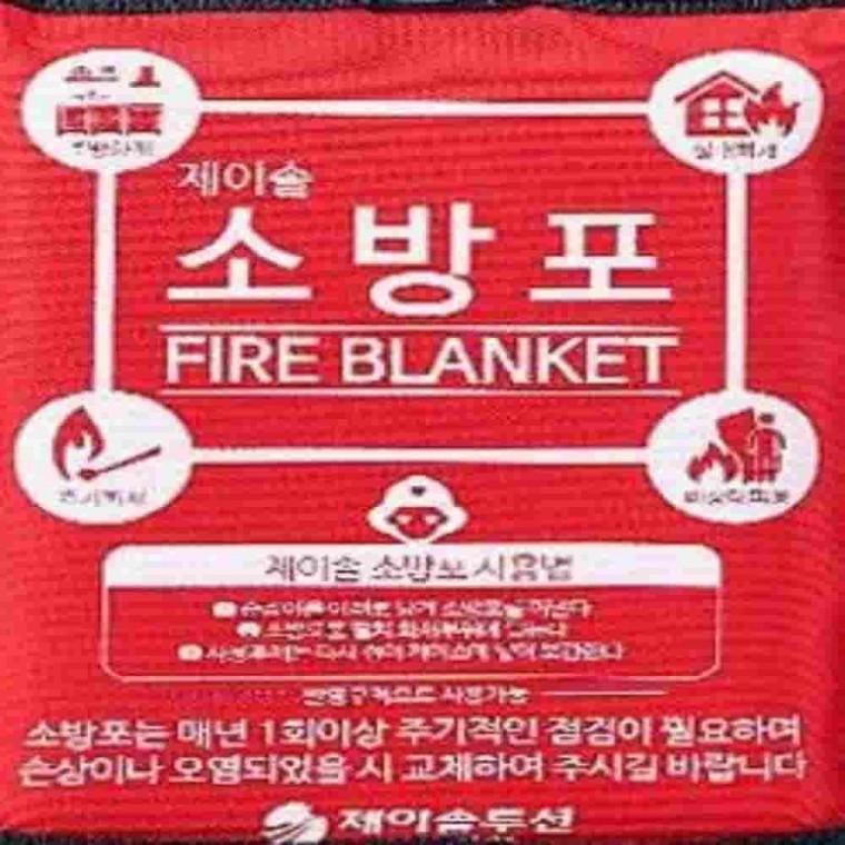 소방포 소방안전 목재화재 소방안전용품 유류화재
