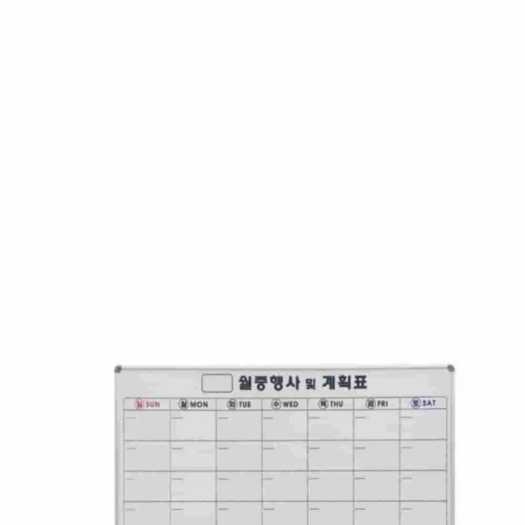 화이트보드 월계 월중행사표 벽걸이플래너 회의실보드 화이트보드달력