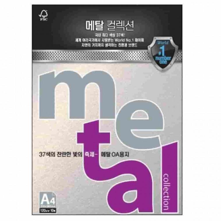 메탈OA용지 화이트골드 A4 120g 10매 프린터용지 레포트용지 미술용지 사무용지