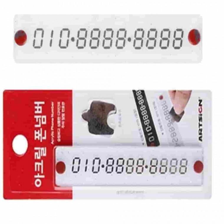 폰넘버 주차알림판 차량주차번호판 차량전화번호 자동차번호판 차량핸드폰번호 차량번호판