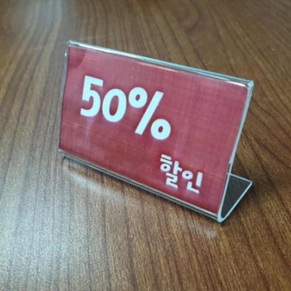 아크릴 POP꽂이 10개입 테이블안내판 아크릴안내판