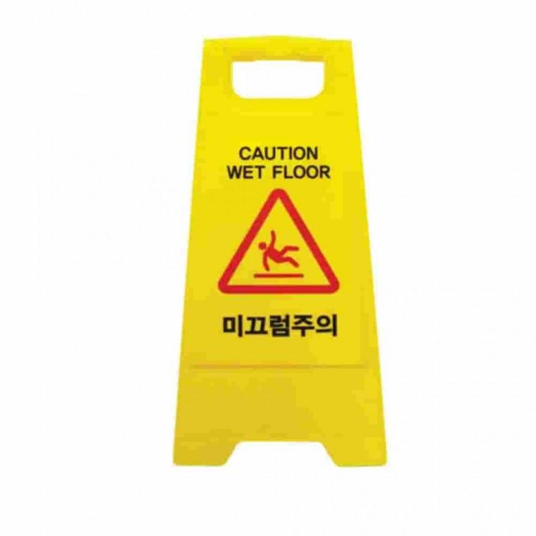 A자 입간판 미끄럼주의 A입간판 표시판 안내표지판 접이식입간판 A자표지판