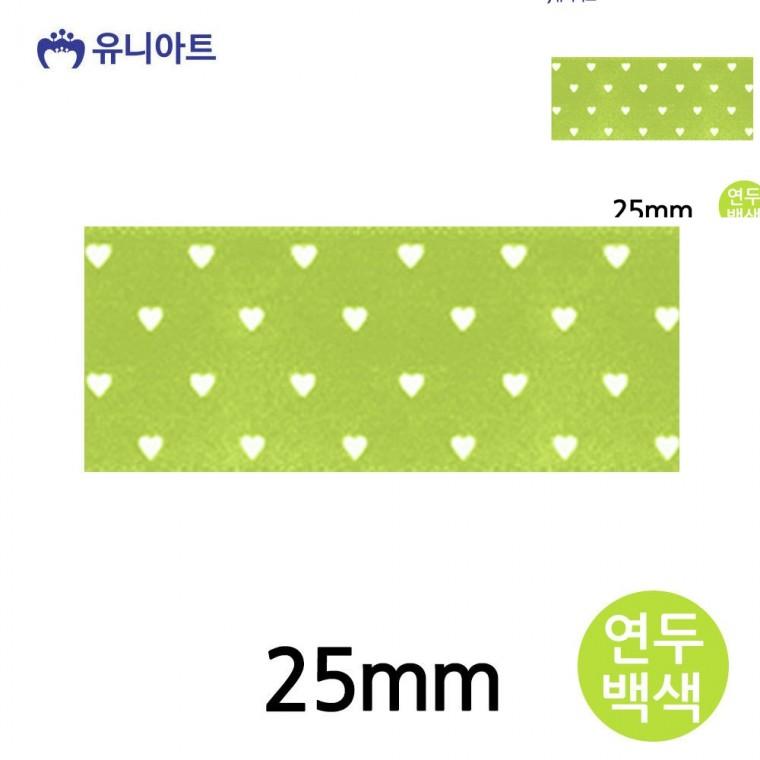 공단하트A 리본 25mm 연두백색 롤 화분리본 선물리본 공예부자재