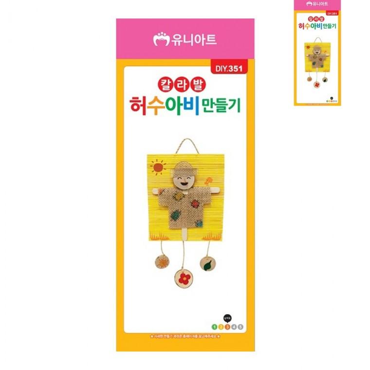 칼라발 허수아비 만들기 공예용품 아동미술만들기 미술만들기
