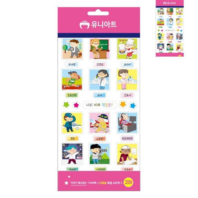 교육용 투명스티커 직업 아기교육스티커 다꾸스티커 포인트스티커